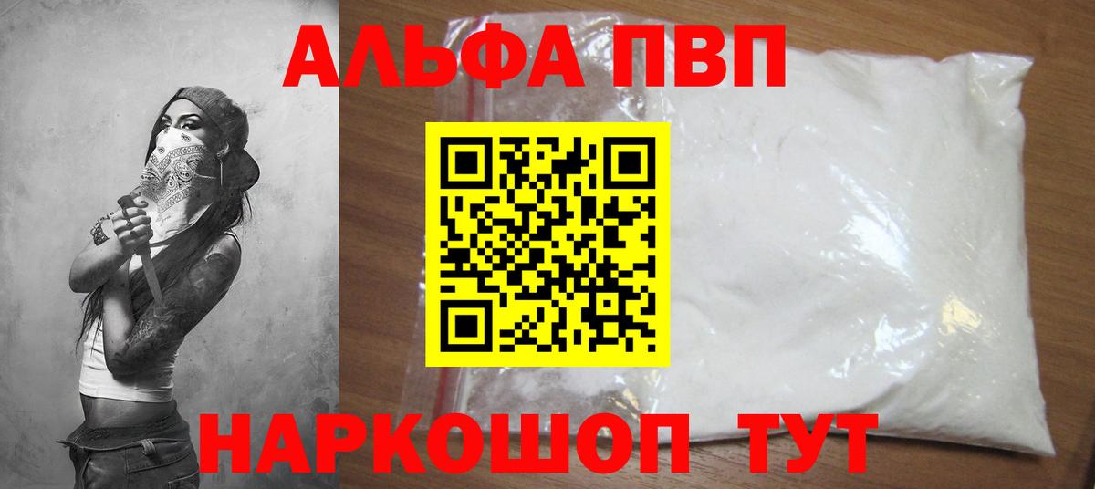 Лыткарино  A-PVP крисы CK  Alpha PVP Crystall  Альфа ПВП мука  Вход с VPN 