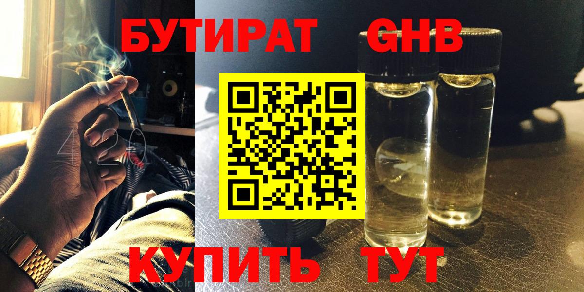 Лыткарино  Бутират 1.4BDO  Вход с VPN 