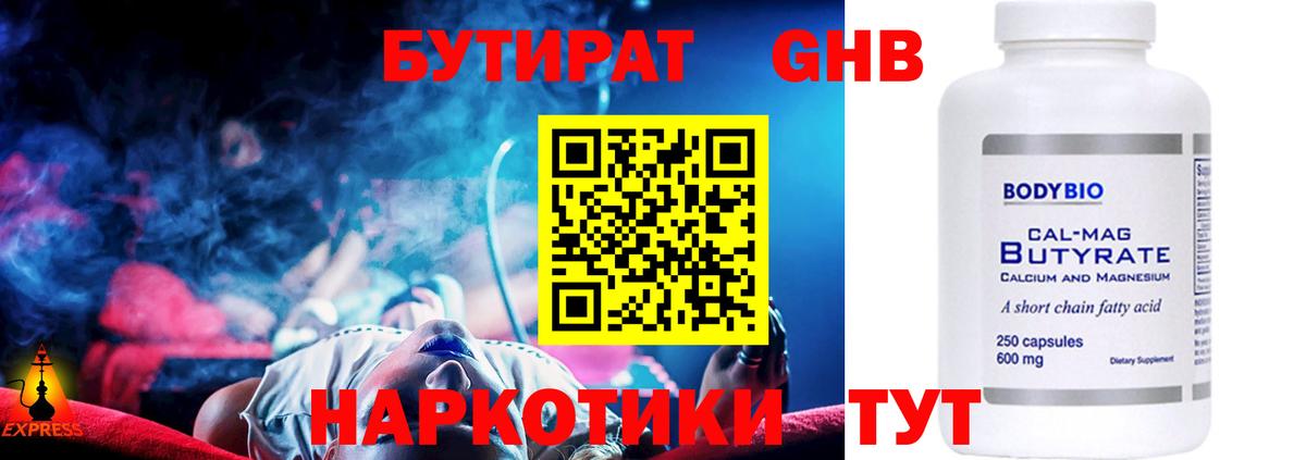 Бутират оксибутират Лыткарино