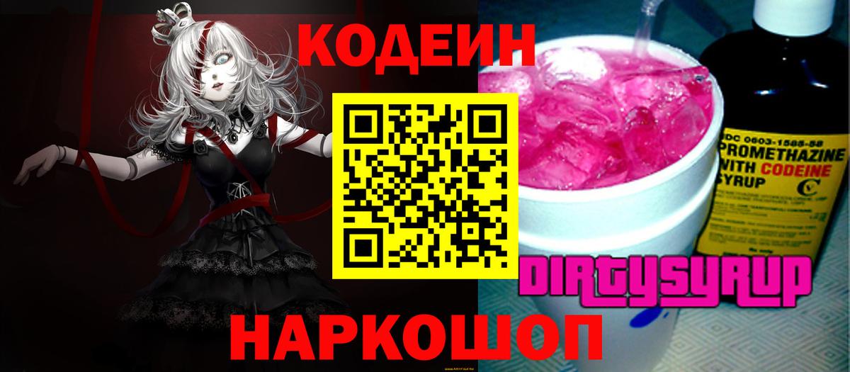 Codein напиток Lean (лин)  Вход с VPN  Codein Purple Drank  Лыткарино 