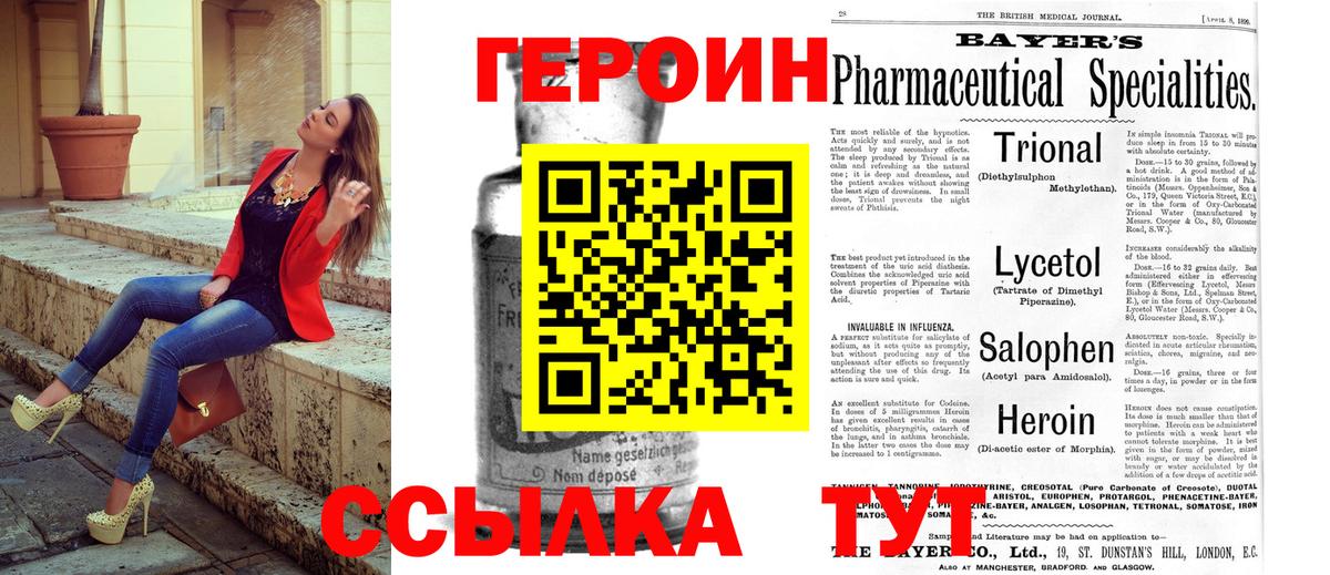 Героин хмурый Лыткарино