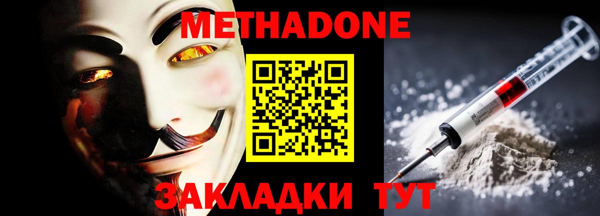 Метадон methadone  МЕТАДОН мёд  Вход с VPN  Лыткарино 