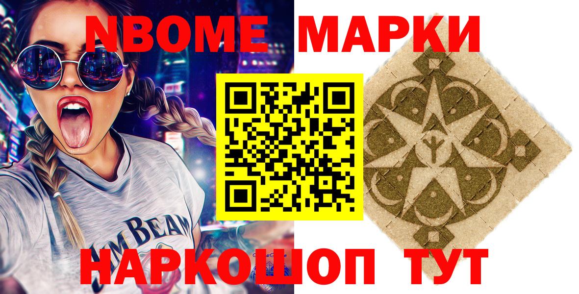 Марки N-bome 1,5мг  Марки NBOMe  Лыткарино  Вход с VPN 